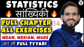 Statistics | Statistics Class 10 | Class 10 Maths Chapter Number 14 | Full/Exercises/Questions/CBSE