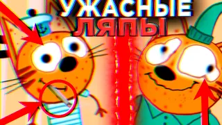 УЖАСНЫЕ ЛЯПЫ Три Кота 😱 | #11 | Все грехи и ляпы Три кота