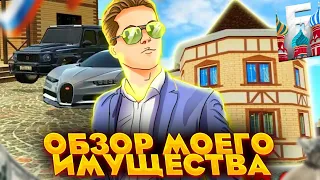 АВТОПАРК ЗА 256.000.000₽ | ОБЗОР МОЕГО ИМУЩЕСТВА НА БАРВИХА МОБАЙЛ | БАРВИХА РП | ГТА КРМА МОБАЙЛ