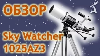Review of telescope Sky Watcher 1025AZ3