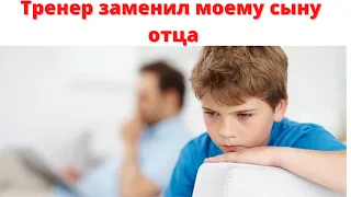 После развода с бывшим мужем, сын стал замкнутым, начал прогуливать школу. Но тут все изменилось