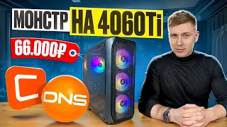 ЛУЧШИЙ ПК ЗА 66К НА RTX 4060ti