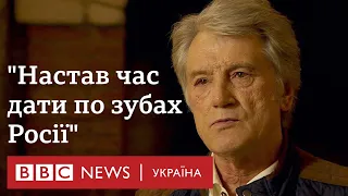 Ющенко про невідворотність поразки Росії: "У цій боротьбі ми здобудемо перемогу"