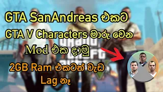 How To Install GTA V Characters Switch Mod For GTA SanAndreas Sinhala