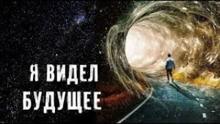 Путешественники перемещающиеся во времени!