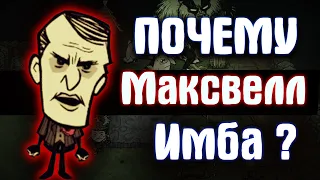 Почему Марксвел имба ? Донт старв тугезер обзор персонажей