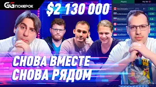 Super MILLION$ | Призы $2,130,000 | Radioromashka, Артур Мартиросян, Lena900, Ник Петранджело | RUS