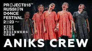 ANIKS CREW ✱ RDF23 PROJECT818 RUSSIAN DANCE FESTIVAL 2023 ✱ KIDZ PLUS BEGINNERS CREW