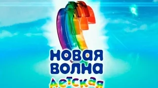 Детская новая волна 2016 Полное шоу