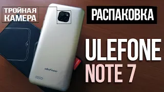 ULEFONE Note 7 - распаковка и быстрый обзор - Нужно БОЛЬШЕ БЕСПОЛЕЗНЫХ КАМЕР!