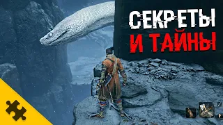 ИНТЕРЕСНОСТИ SEKIRO - ЧЕРВЬ ЖЕНИХ, болезнь NPC, БЕЗГОЛОВЫЙ в пещере