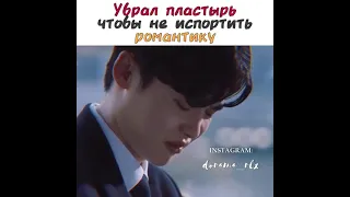 🥺❤Убрал Пластырь чтобы не испортить Романтику 😍🔥 Дорама Пока ты спишь 💟💖