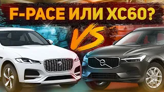 3.5 ЧТО ВЫБРАТЬ? И это НЕ объём мотора... / Jaguar F-Pace против Volvo XC60