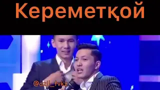 Э Нурбол кеше бөтен қой іздеп жүр едің ғой нау емес па сол