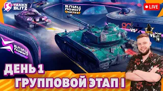 🔴 Live - Групповой Этап I — 7STAR vs GGAME | meta vs Fochuuum 🏆 Лига Блиц Поинт Сезон I