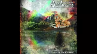 Activator - Хранитель жизни [Metal Opera] 2013 (full album)