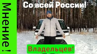 Мнение Владельцев Со всей РОССИИ! Тойота Танк