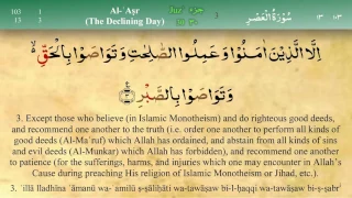 103 Surah Al Asr with Tajweed by Mishary Al Afasy (iRecite)