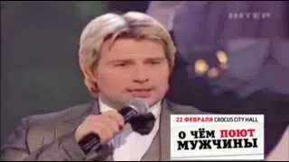 Николай Басков