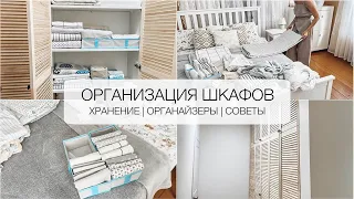 🗄 ОРГАНИЗАЦИЯ ШКАФОВ 🧥 ИДЕИ для хранения | Органайзеры на полках