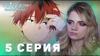 Провожающая в последний путь Фрирен 5 серия | Реакция на аниме | Frieren ep 5 | Anime reaction