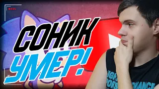 РЕАКЦИЯ на (Dima Cool) - Соникоблогинг Мёртв..?