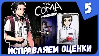 ИСПРАВЛЯЕМ ОЦЕНКИ ► The Coma: Recut #5 Прохождение