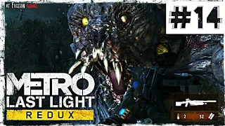 Metro: Last Light Redux #14 МАМА МЕДВЕДЬ!