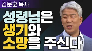초대교회의 모습 2부 l 포도원교회 김문훈 목사 l 밀레니엄 특강_성경 속 영웅