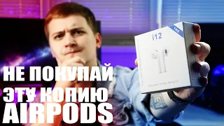 Не покупай копию Airpods i12 пока не посмотришь это видео