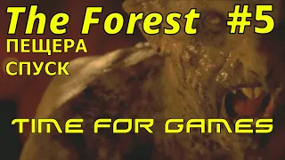 Обзор прохождения игры The Forest на русском языке #5/Пещера/Спуск/Смерть