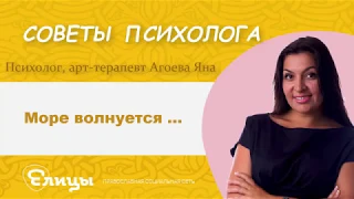 Упражнение "Море волнуется"