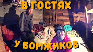 В Гостях У Бездомных | Жизнь В Подвале | Где Живут Бездомные