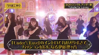 『Under‘s Love』のイントロで力が入りすぎてパッション屋良になる伊藤理々杏