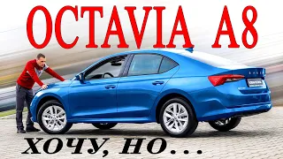 7 ВОПРОСОВ к новой ШКОДА ОКТАВИЯ !  И почему её все хотят Skoda Octavia 2020 ?!