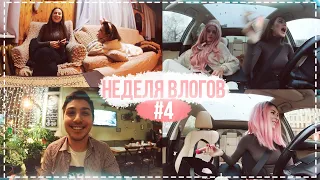 НЕДЕЛЯ ВЛОГОВ #4 ДАЧА