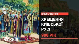 Християнство в Київській Русі та його особливості