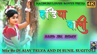 हडिया वाली !! HADIYA WALI !! NEW NAGPURI SONG !! MIX BY DJ AJAY TELYA!!#NAGPURI_LOVER_BOYZZ_TELYA