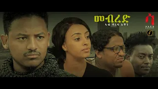 Saeyet- መብረድ ሓዳስ ተኸታታሊት ፊልም |Mebred New Eritrean  movie 2020