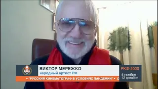 Виктор Мережко, народный артист РФ - о русском кинематографе в условиях пандемии
