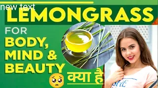 Amazing Benefits & Uses of Lemongrassfor Body, Mind, & Skin | Lemongrass Benefits लेमनग्रास के  लाभ