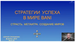 EvolutionFestival 2022 I Сергей Степаненко: Стратегии в мире Bani. Страсть. Метаигра. Создание миров