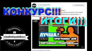 Конкурс по GYMup PRO и обращение