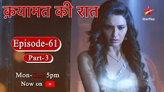 Qayaamat Ki Raat - Season 1 | Episode 61 - Part 3