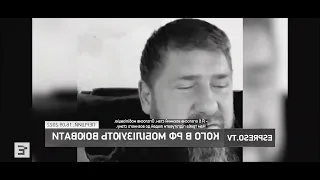 Муьжги Кадыров за насильственную мобилизацию чеченцев на войну!