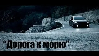 Короткометражный фильм "Дорога к морю"