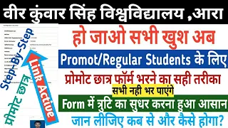 VKSU Promot Student Part 2 Exam Form Online Step By Step | Left Out/Ex Students/Promot | Form Sudhar