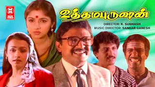 Uthama Purushan Tamil Full Movie | Prabhu Tamil Full Movie | Tamil Comedy Full Movie