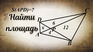 Как найти площадь треугольника в четырехугольнике ?