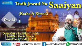 Amritvela Chaliya 2019 | Day 15 Tudh Jewad Na Saaiyan | Katha & Kirtan | 15 October 2019